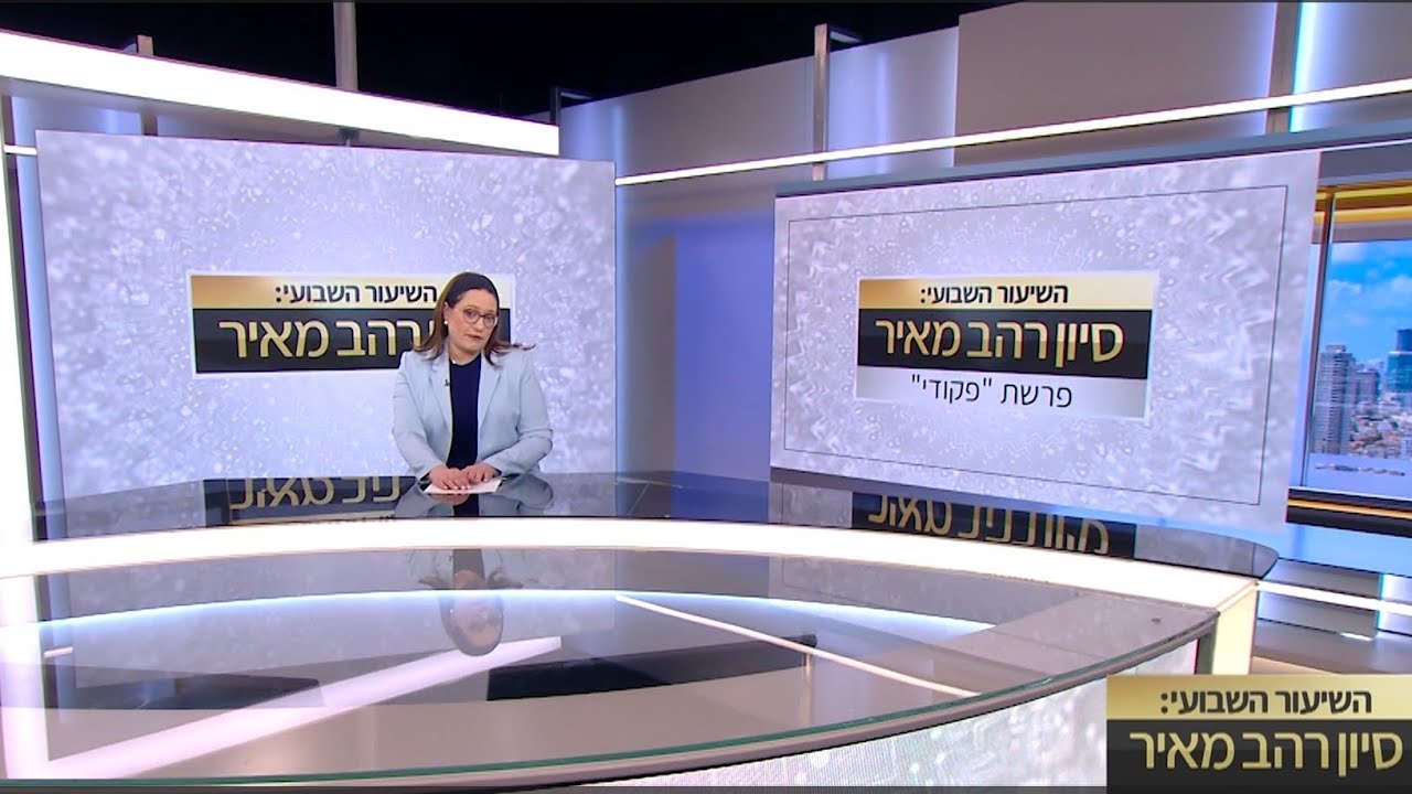 שיעור לפרשת פקודי תשפ