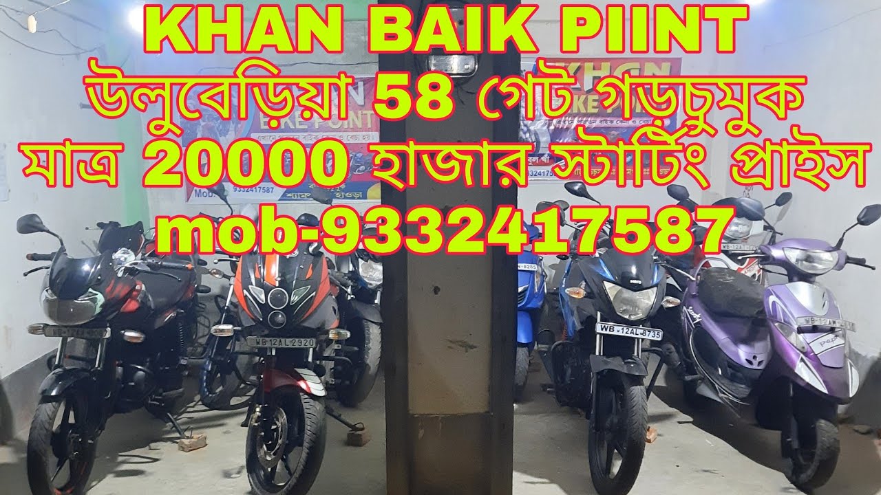 হাওড়া উলুবেড়িয়া 58gat মাত্র 20 হাজারথেকে শুরু Khan Baik point #baikallake​ #oldbazar #baik​ #old 