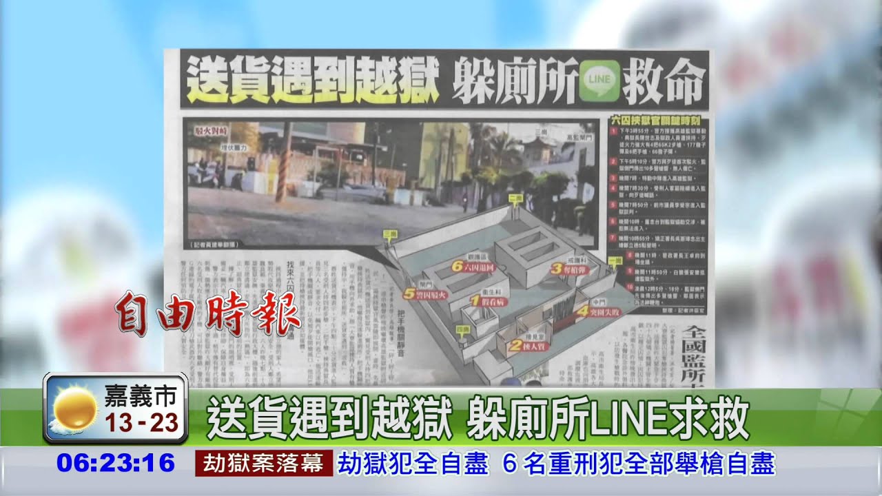 送貨遇到越獄 躲廁所LINE求救