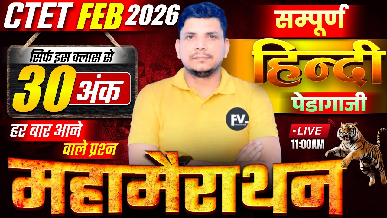 CTET हिंदी class शुरू/अब 30 में 30 पक्का  /CTET HINDI CLASS /CTET HINDI CLASS /CTET HINDI PEDAGOGY