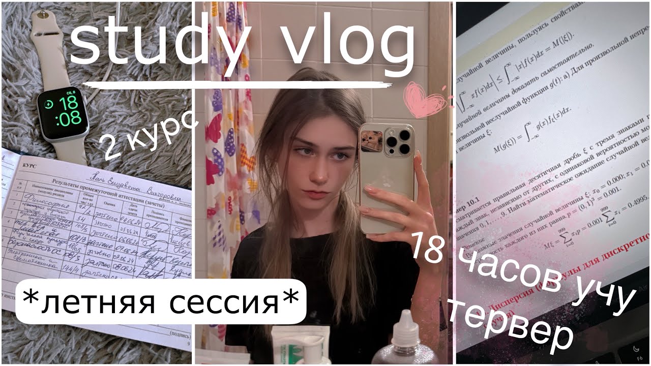*летняя сессия на 2 курсе* | учу тервер 18 часов | будни студентки