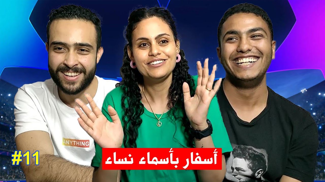دوري ابطال المسيحين - الحلقة الحادي عشر