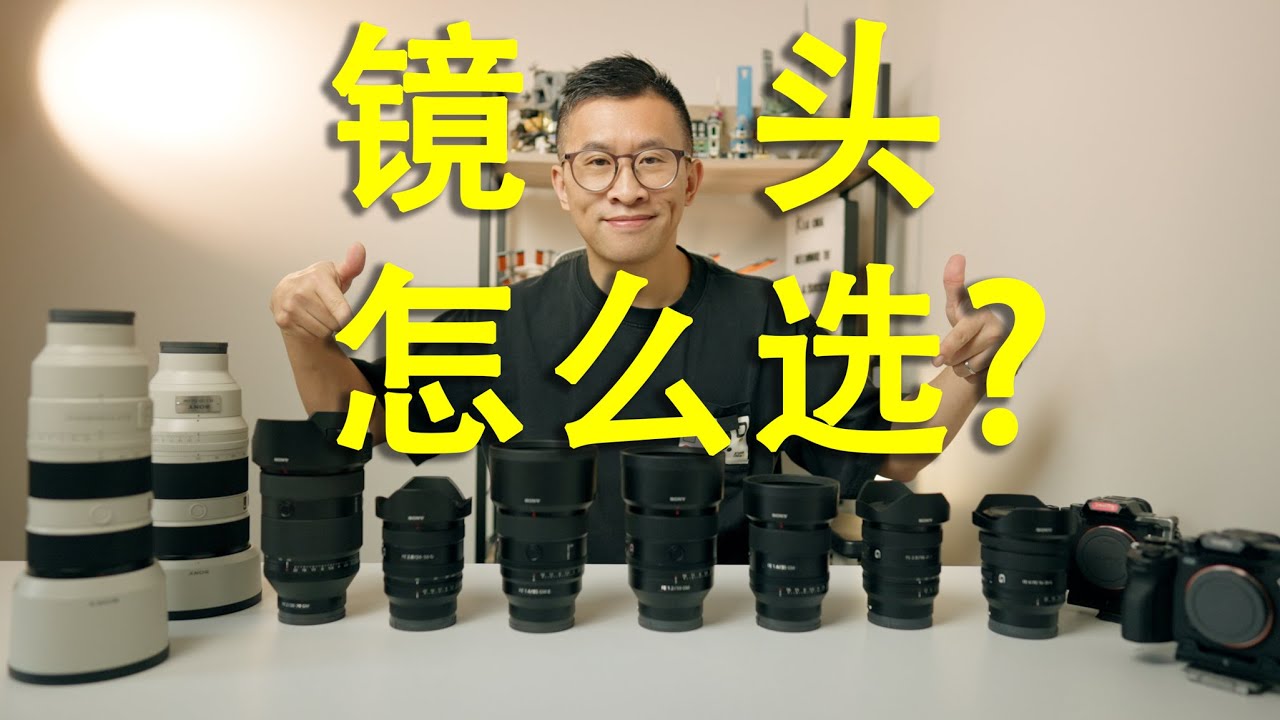 Sony 28-70mm f2 GM & 50-150mm f2 GM到底适合谁？|怎麼選鏡頭？定焦？變焦？|