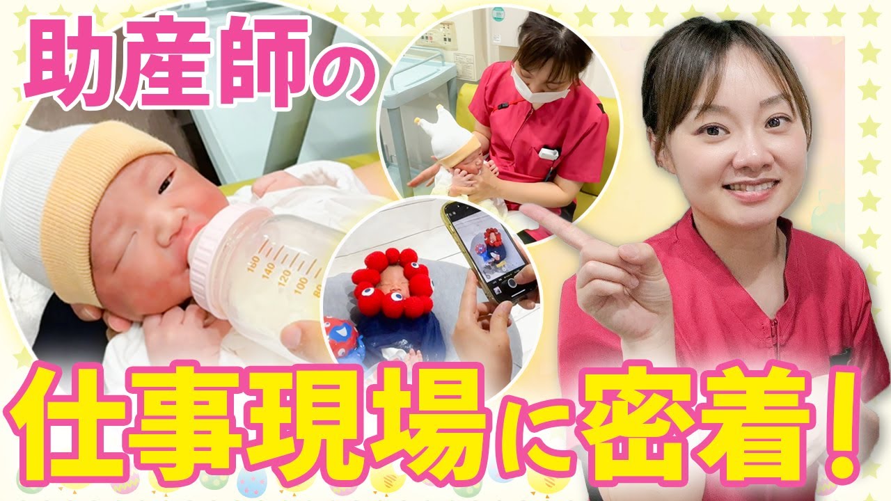 【インスタ撮影の裏側公開！】〜赤ちゃんのお世話からのママの体調管理まで〜助産師の1日を紹介します🌻