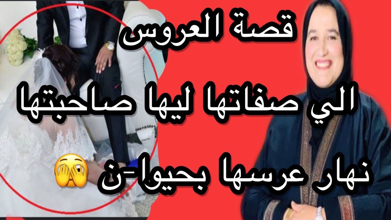 قت-لات صاحبتها نهار عرسها بحيو-ان متصوروهش على بالكم 🫣 قصة من أصعب القصص 😓#قصص_واقعية