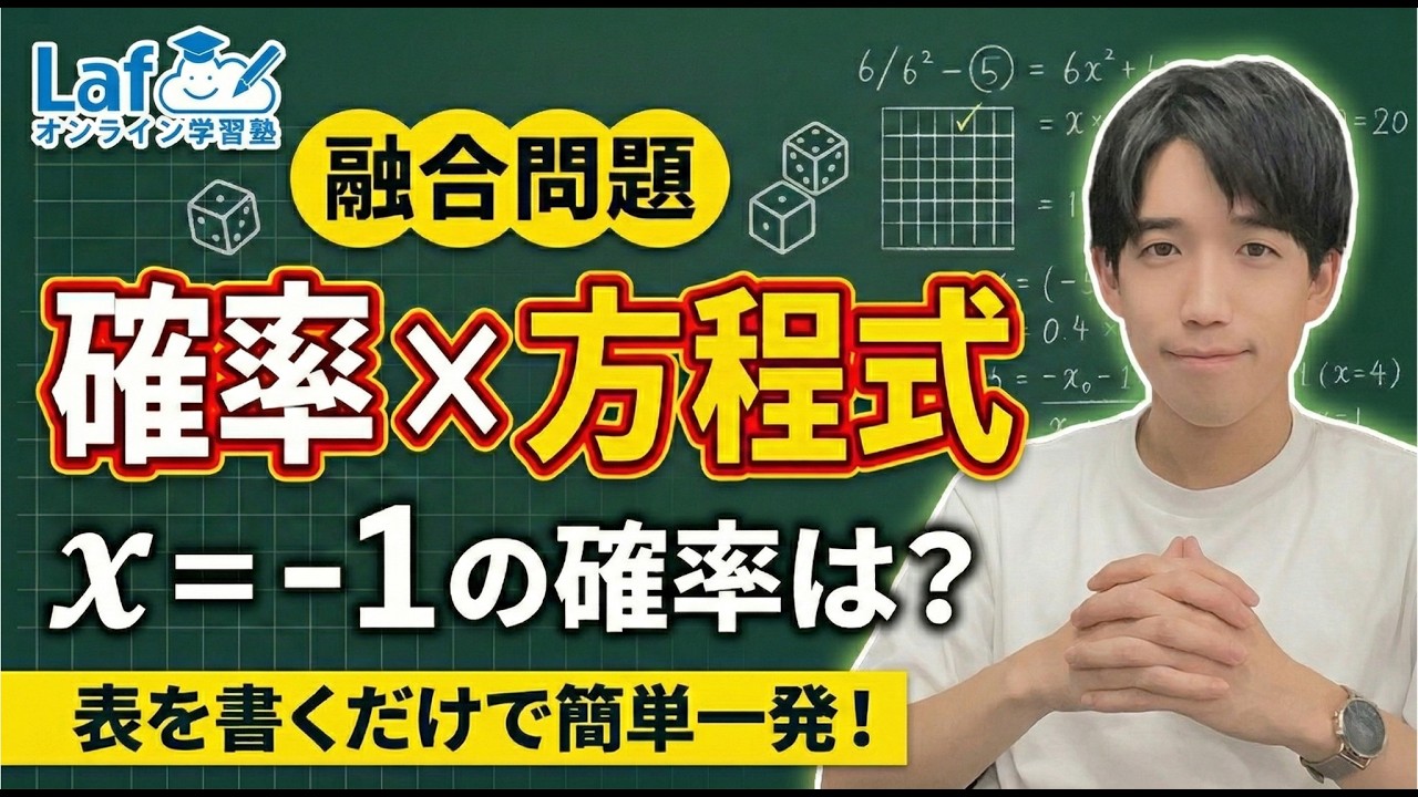 【定期テスト対策】サイコロと一次方程式の融合問題、難しく考えてない？【中2数学】