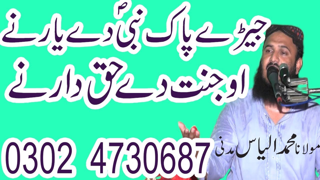 Jary PakNabi Dy Yar Ny  By Muhhmmad Alyas Madni