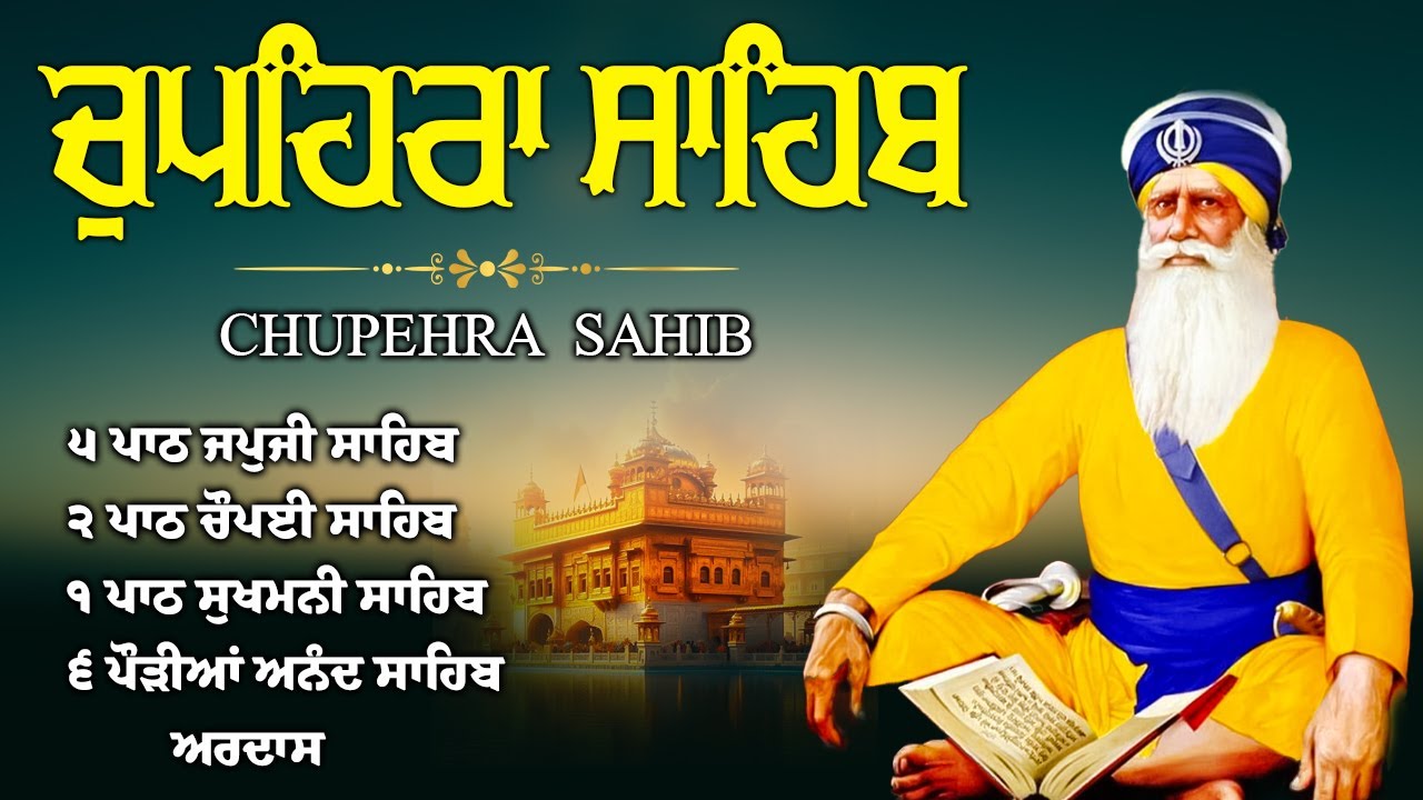 G Shaheedan Sahib | Chopehra Sahib | Baba Deep Singh Ji | Model Town Ludhiana | Nitnem #waheguru