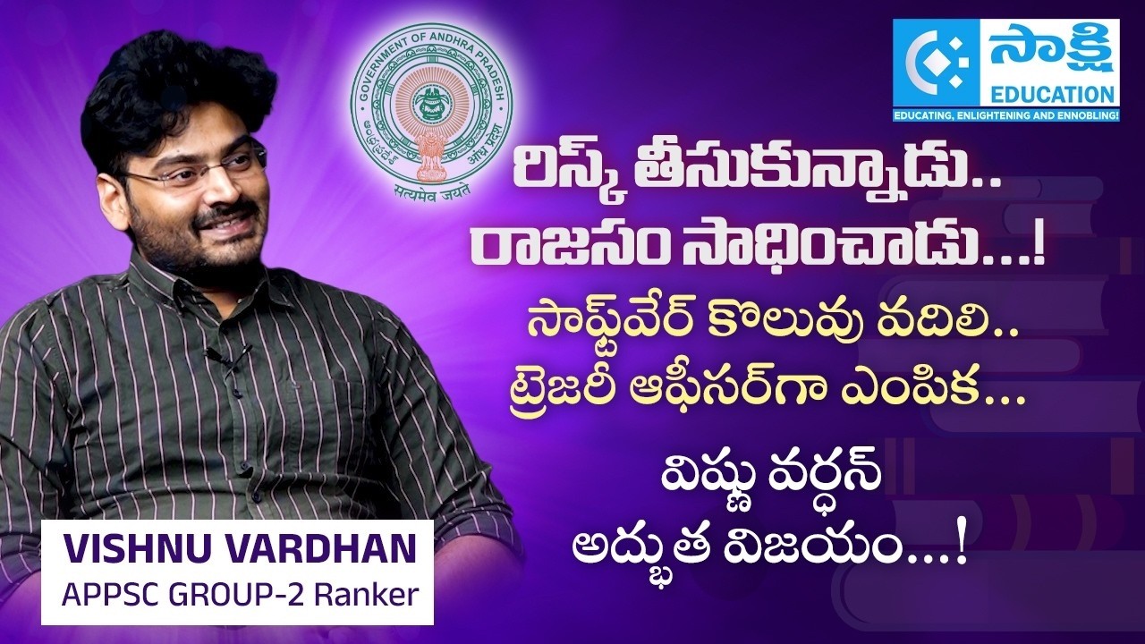Quit IT Job & Became APPSC Group 2 Ranker! Vishnu Vardhan Success Story | Treasury Officer #appsc