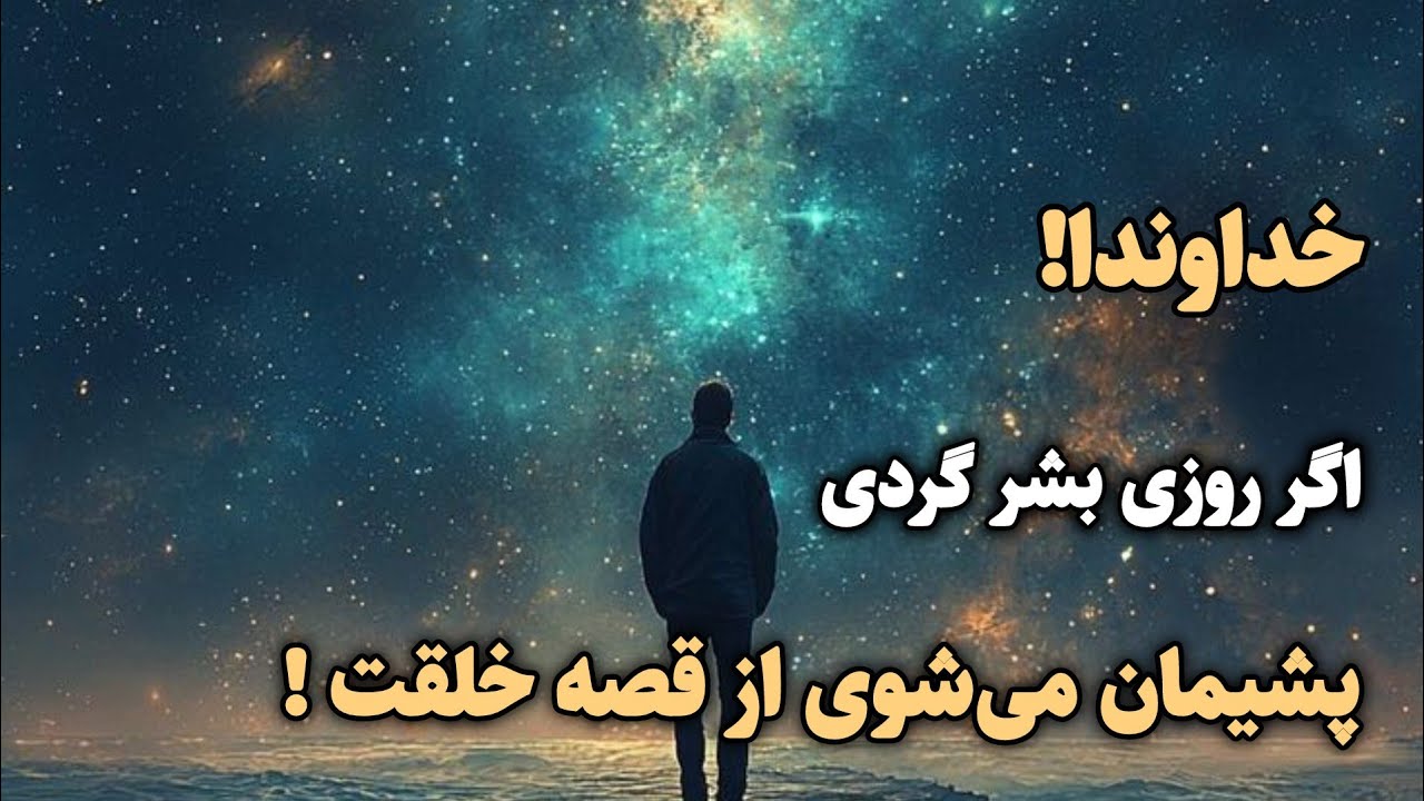 گلایه کارو دردریان از خدا و پاسخ کیوان شاهبداغی از زبان خدا