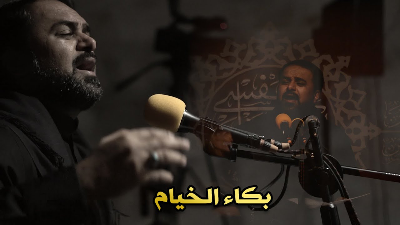 بكاء الخيام | الرادود علي اللباد | ليلة 9 محرم 1441 هـ