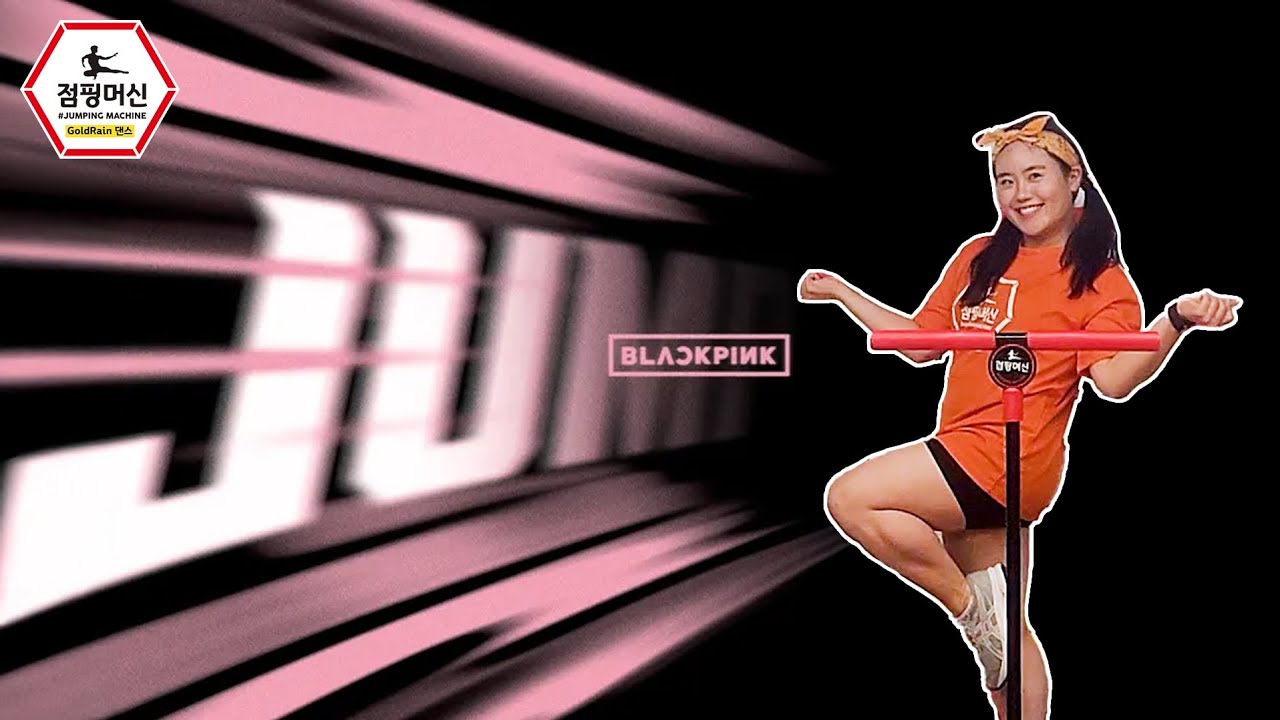[점핑] 뛰어(jump)  - blackpink
