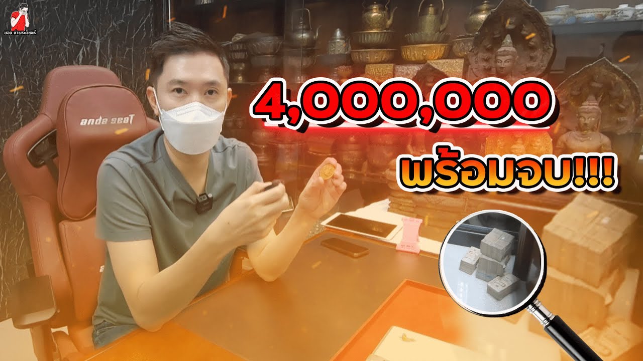 4,000,000 พร้อมจบ!!! l Ready to buy 4,000,000 Baht!!!
