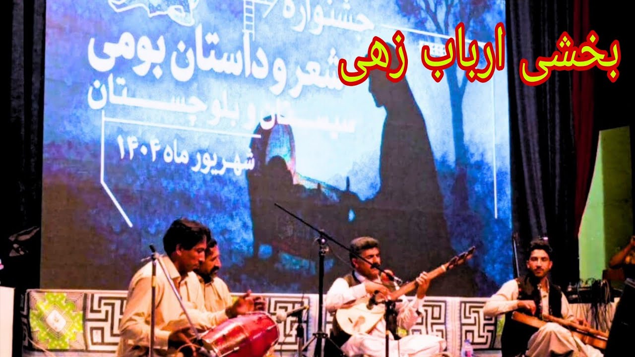 بخشی ارباب زهی در جشنواره شعر و داستان بومی 