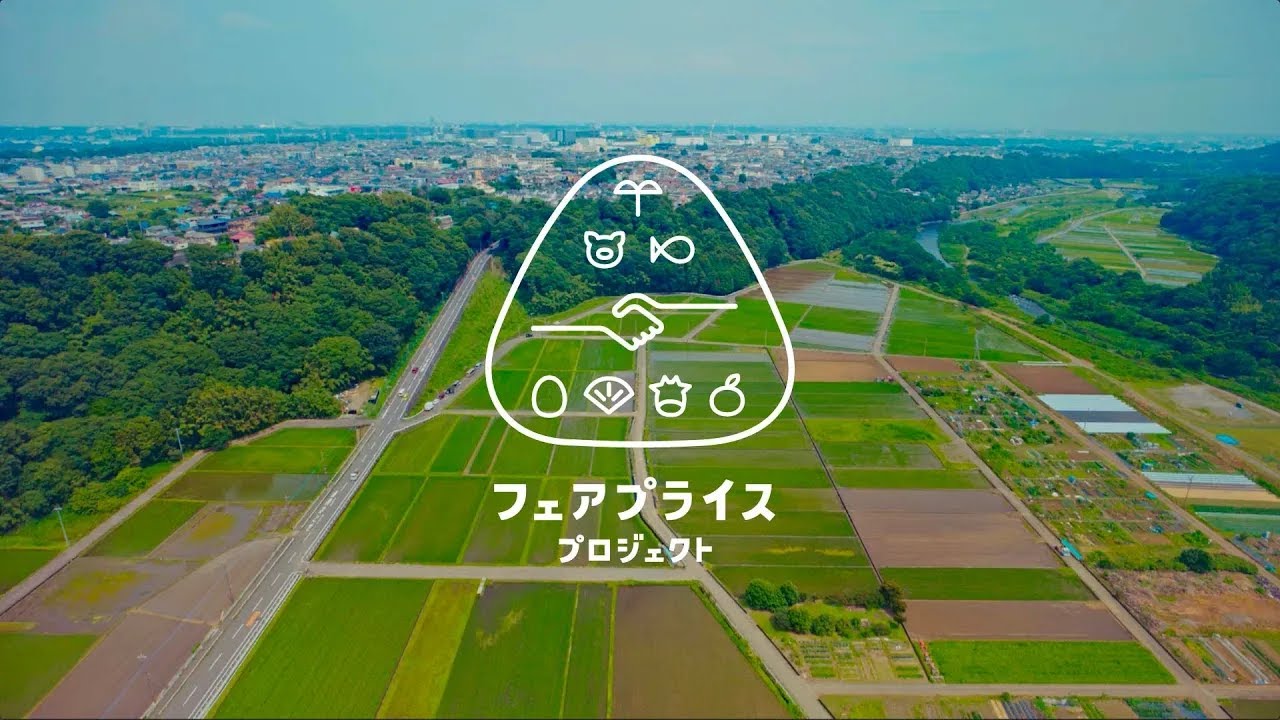 フェアプライスプロジェクト |「フェアでいい値を考える」120秒