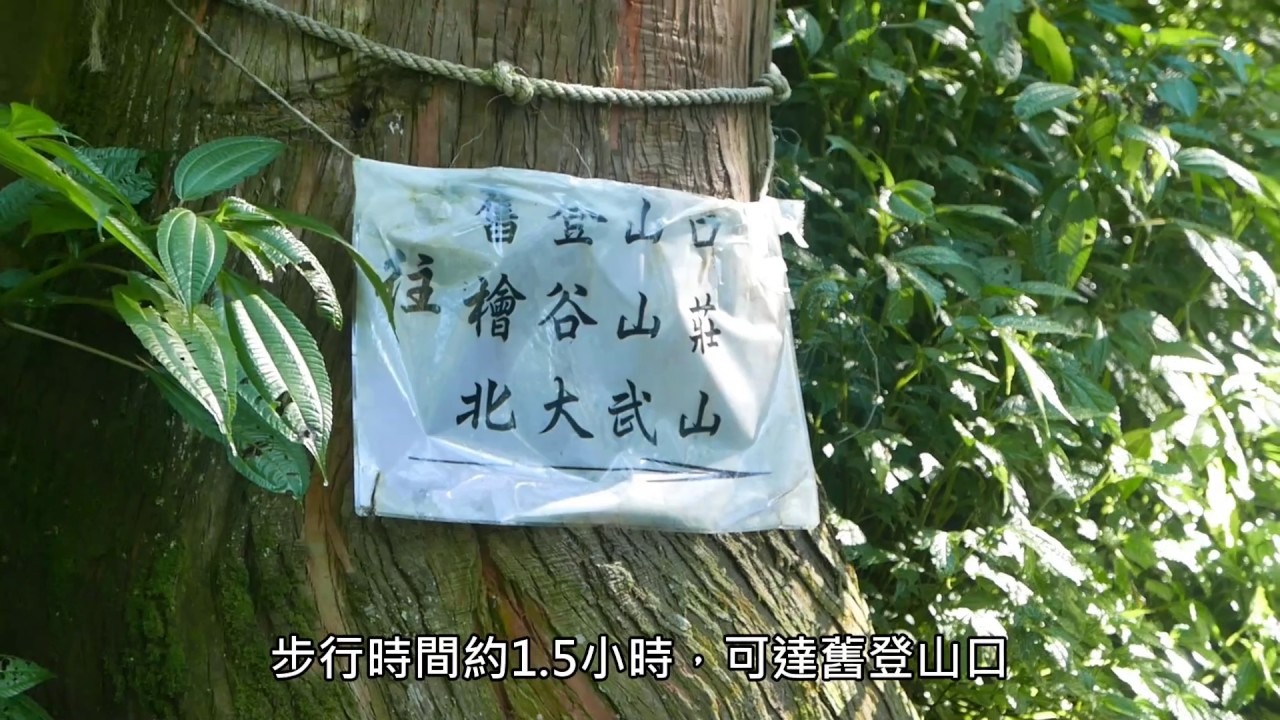 北大武山【新登山口到舊登山口】