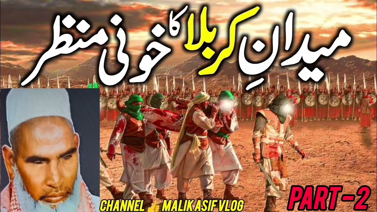 Waqia Karbala ka maidan part 2. Byan Qari Hanif Multani 👍🏻👍🏻👍🏻