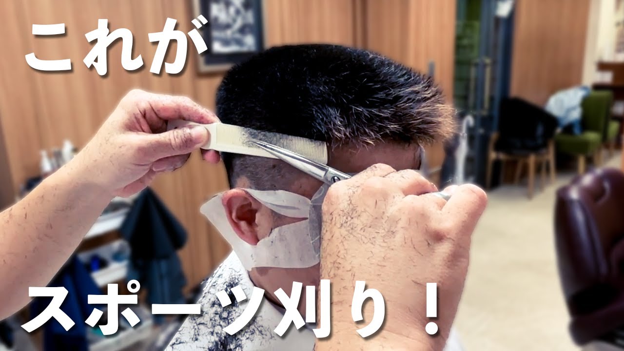 【スポーツ刈り】カッコイイ…プロのカットが最高すぎた！
