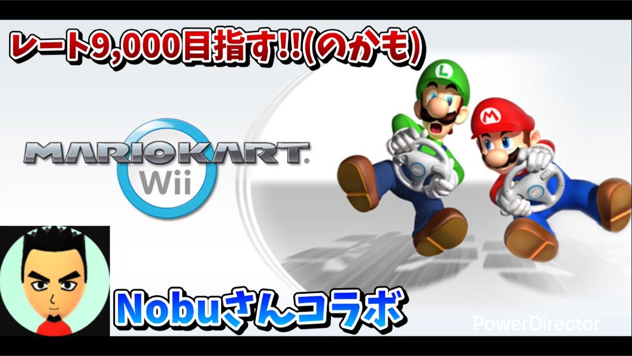 久々にNobuさんとマリオカートWiiオンライン対戦に潜ります【マリオカートWii】