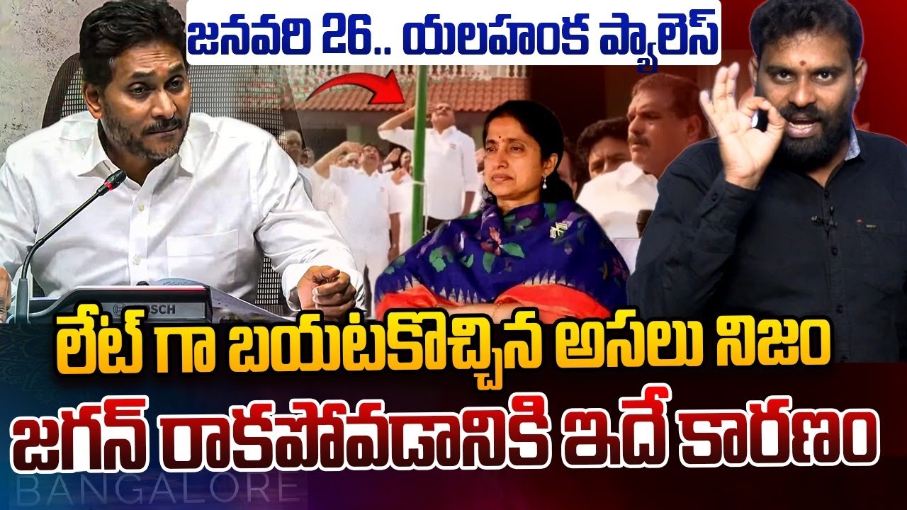 లేట్ గా బయటకొచ్చిన అసలు నిజం | Analyst Ashok Kumar on YS Jagan | CM Chandrababu | AP News