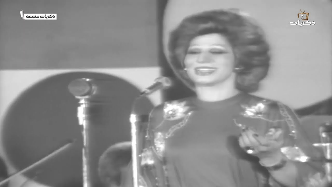 ذكريات منوعة للفنانة فايزة أحمد