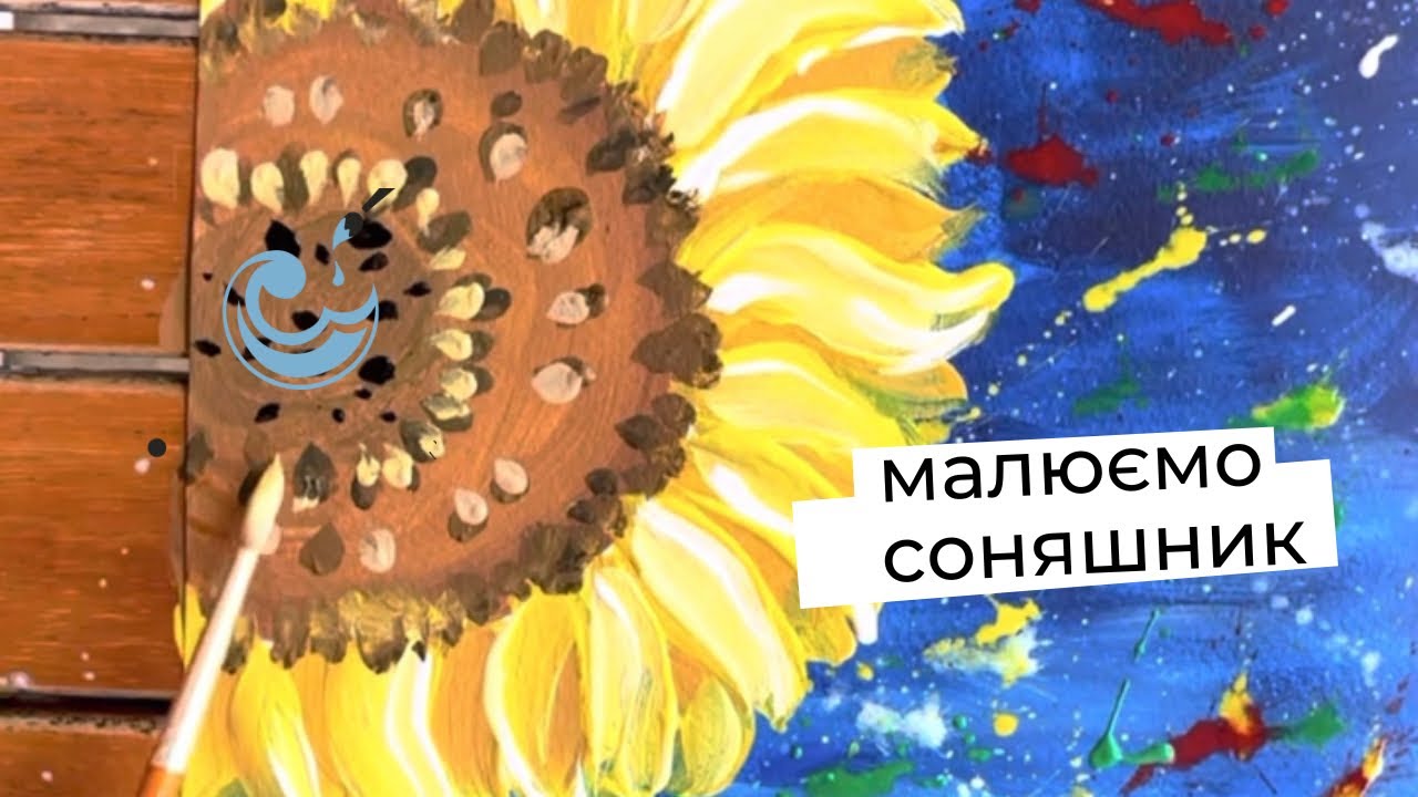 Як намалювати соняшник гуашевими фарбами  за 15 хвилин
