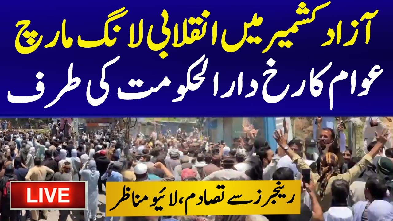 🔴Live : 9 June Long March in Azad Kashmir | Thousands on Streets | Azad Kashmir Live News
