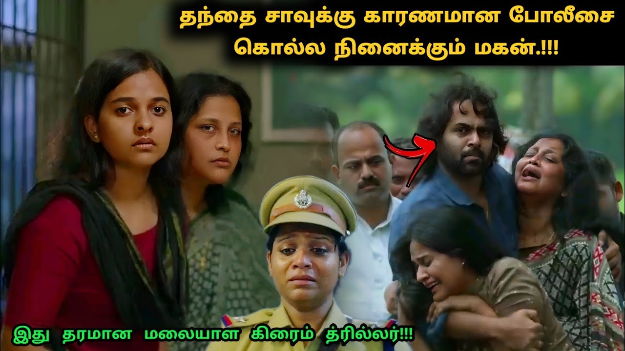 தக்காளி! தரமான மலையாள கிரைம் த்ரில்லர்! | Suspense Thriller Movie Explained in Tamil | 360 Tamil 2.0