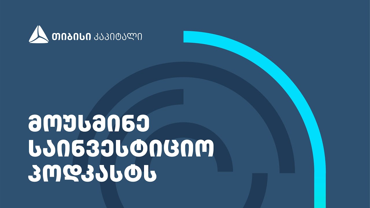 საინვესტიციო პოდკასტი - ეპიზოდი #3 - ქცევითი ფინანსები ტრეიდინგის და ინვესტირების დროს