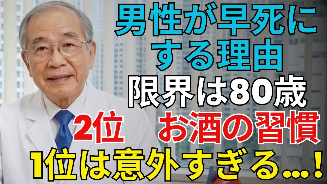 男性が80歳を超えにくい5つの理由第2位はお酒、第1位はまさかの習慣 | シニアライフ健康