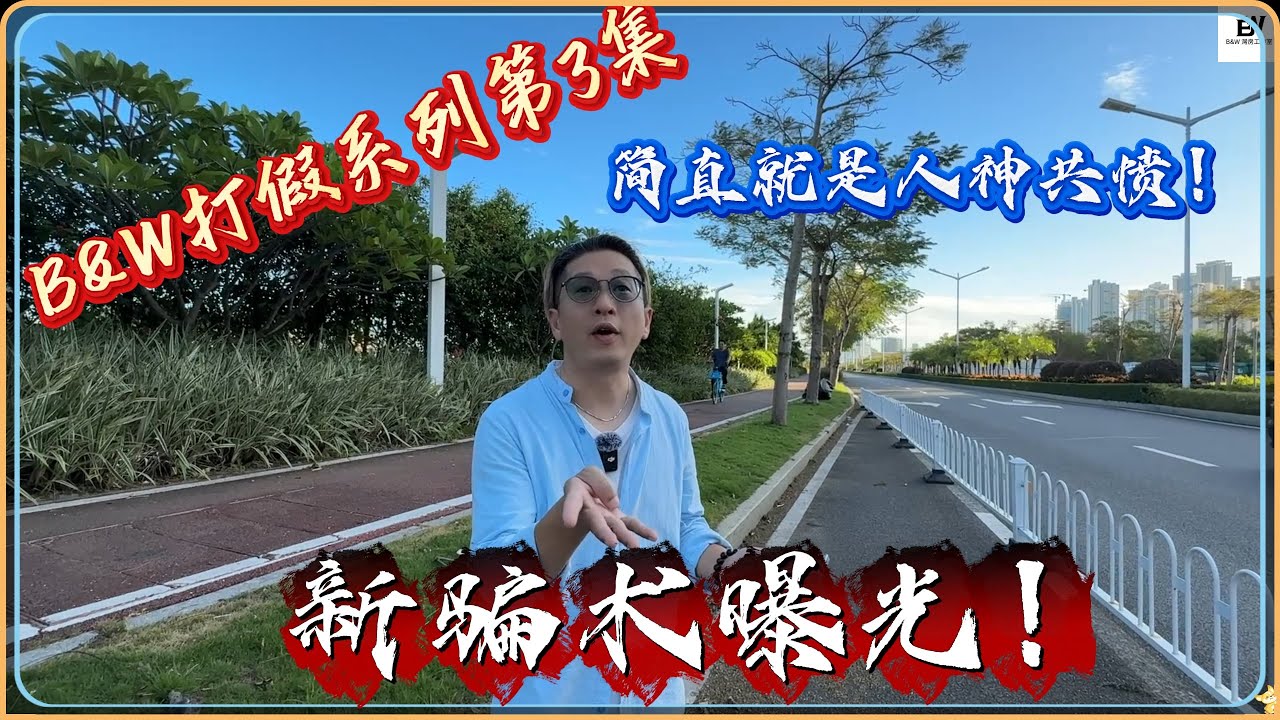 【網友求助｜廣告求證】橫琴IFC虛假廣告離譜！#天一居 實地測試＋買樓建議#横琴#十字门#珠海房产
