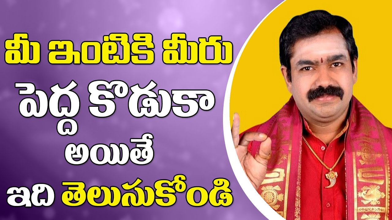 మీ ఇంటికి మీరు పెద్ద కొడుకా అయితే ఇది తెలుసుకోండి #Chirravuri @PoojaTV Telugu