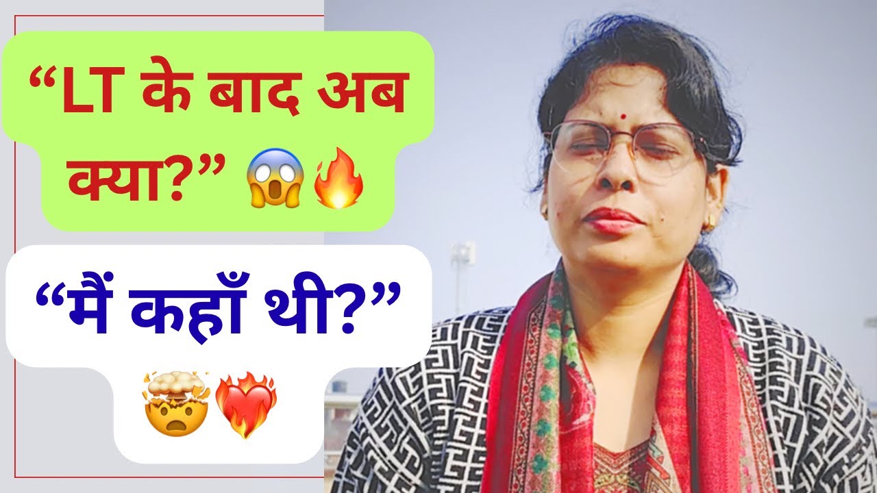 LT Grade के बाद अब क्या ?❤️‍🔥 कहाँ थी मैं ?🤯