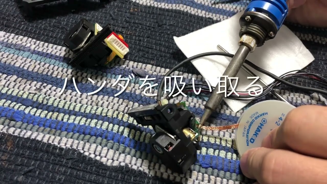 ゲーム機やCDデッキのピックアップユニットの交換時の注意点【ショートランドの外し方】を説明します。