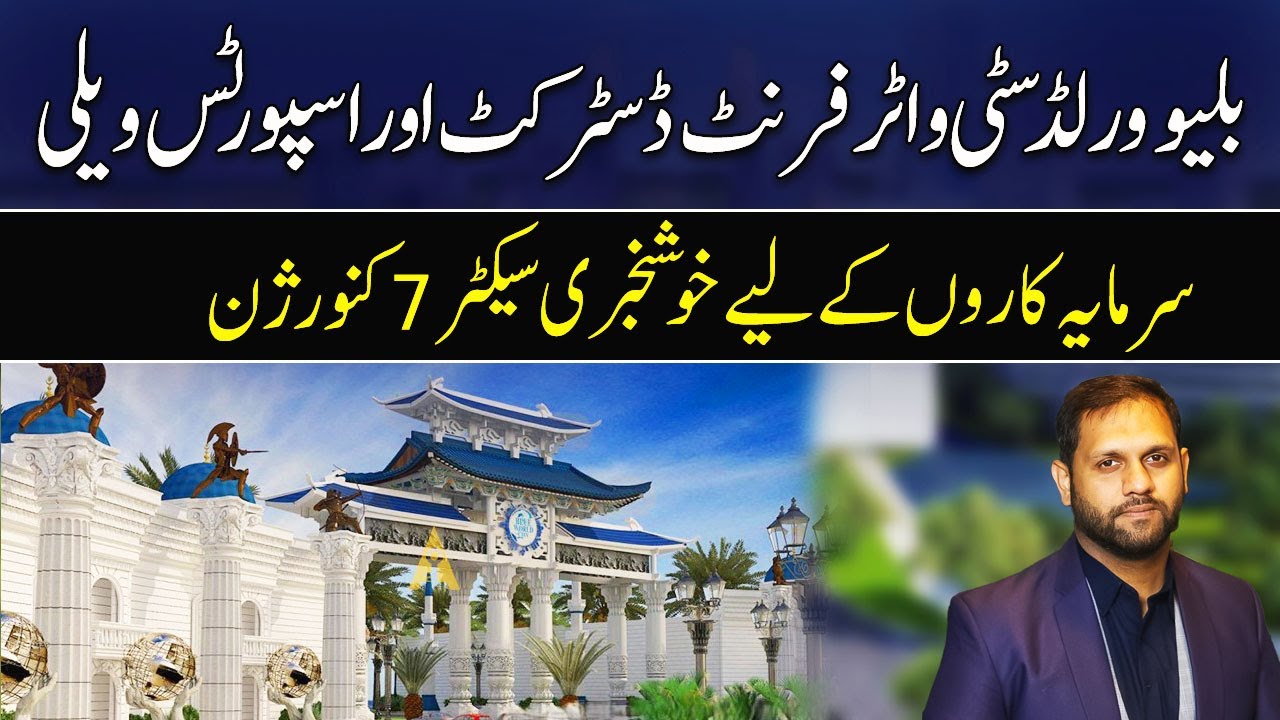 Blue World City Waterfront District & Sports Valley Latest Update | Conversion In Sector 7 | Avail