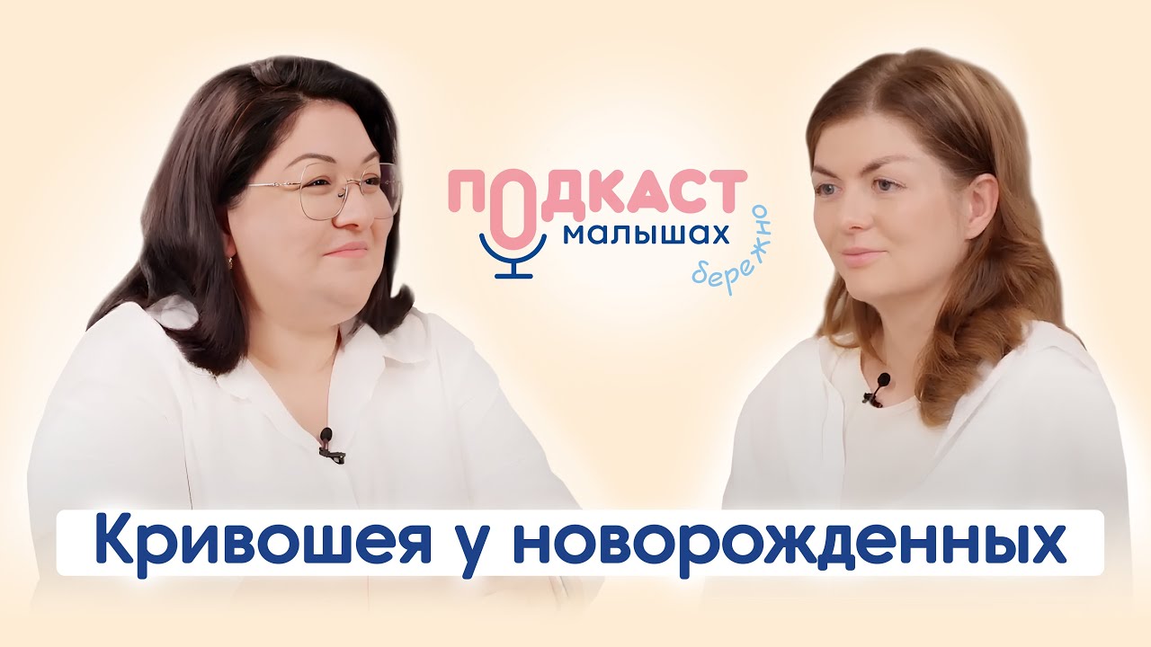 Кривошея новорожденного: мифы и правда о диагнозе