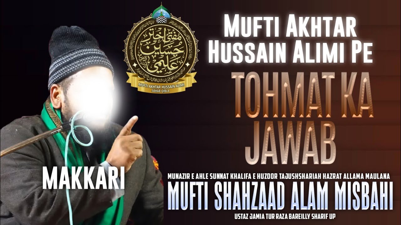 Mufti Akhtar Hussain Alimi Par Tohmat Jawab || Mufti Shahzaad Alam Misbahi