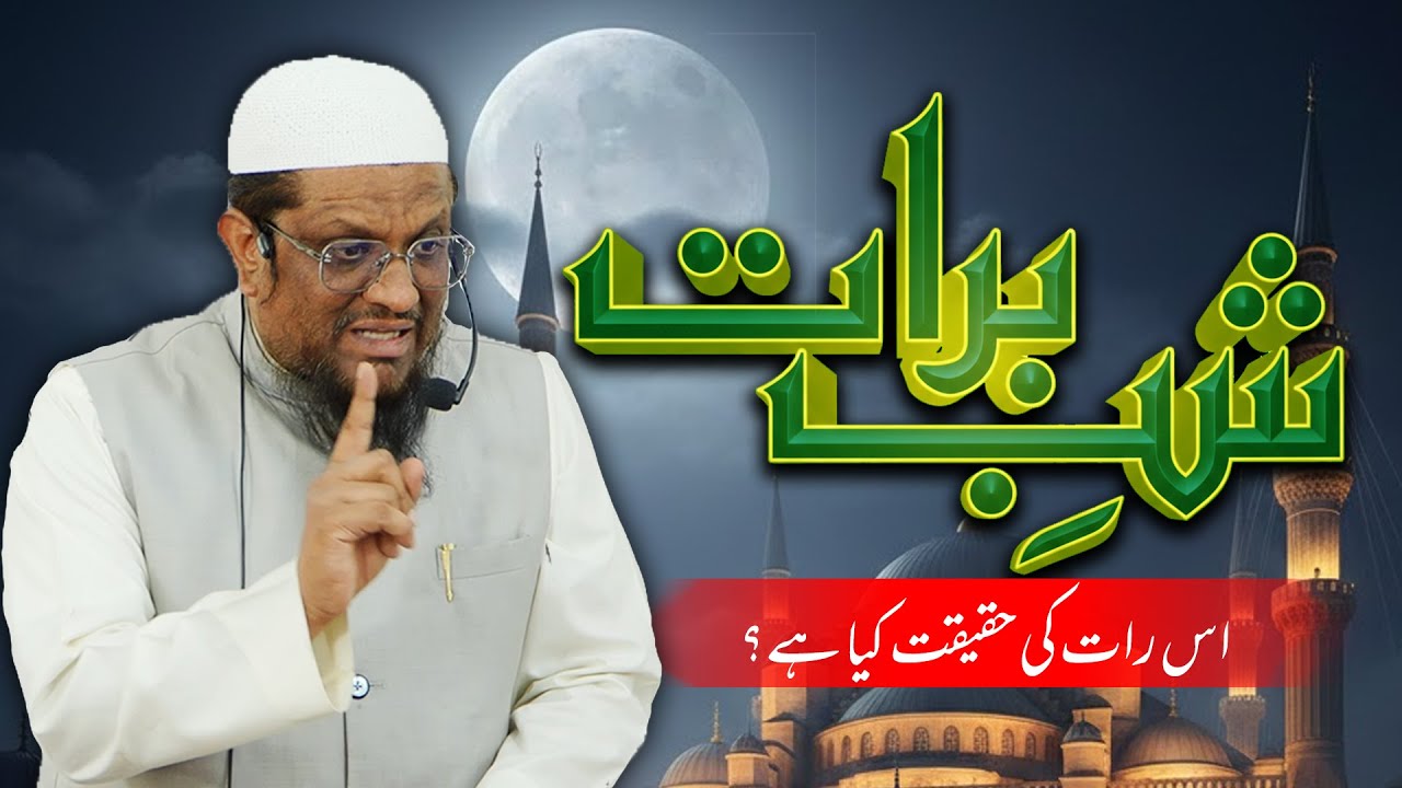 15 Shaban Ki Raat Ki Haqeeqat By Shaykh Hafiz Abdul Qadeer Umri