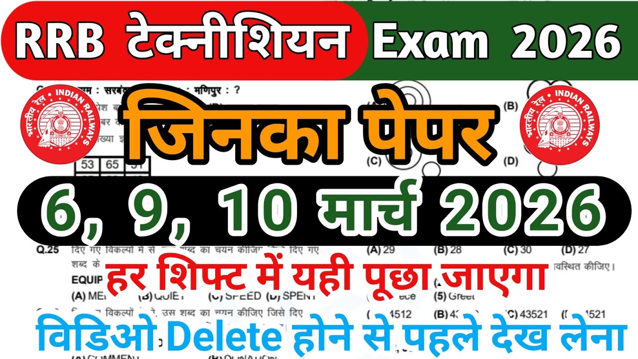 RRB Technician Exam 2026 | 6, 9, 10 March Paper Analysis | Most Important Questions