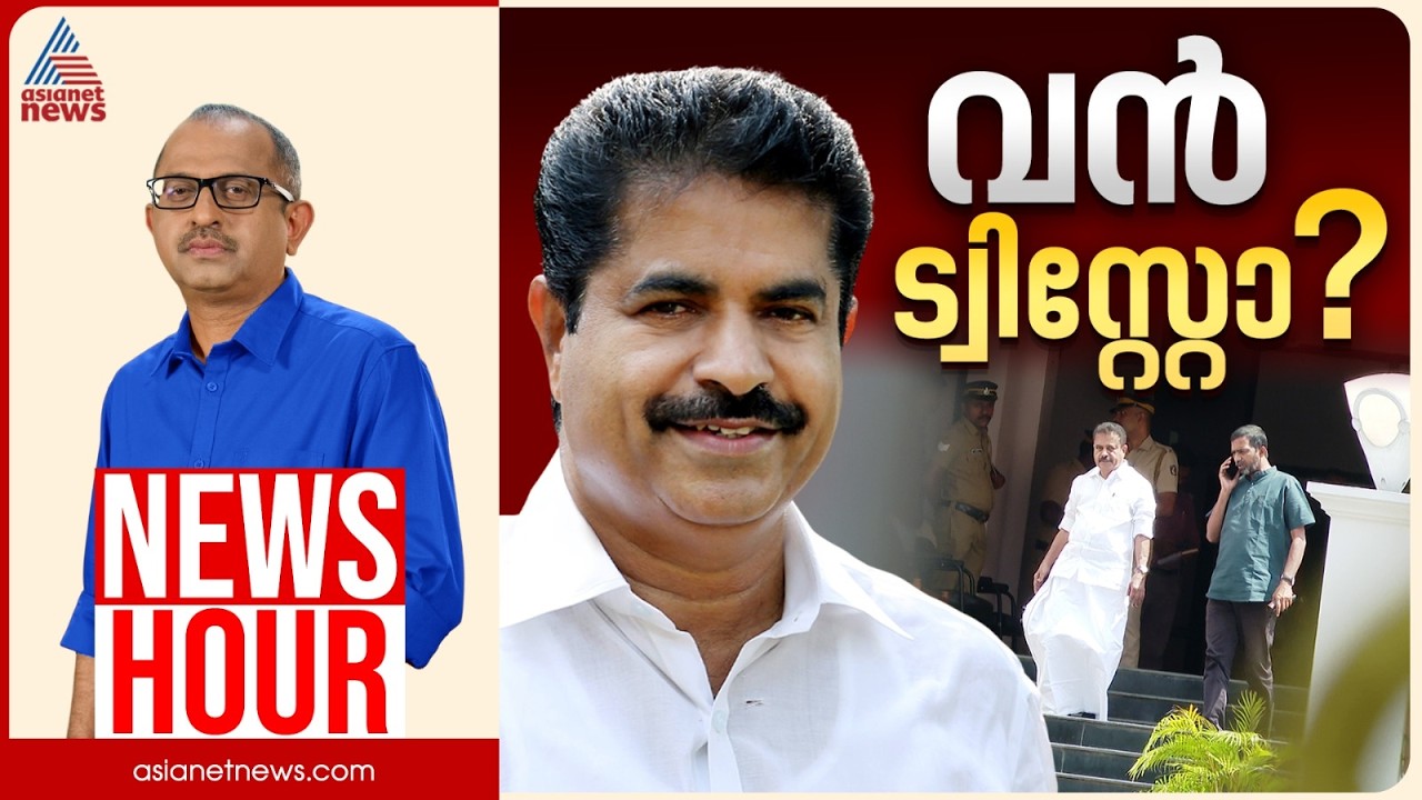 ശബരിമലയിൽ ഇനി യുഡിഎഫിന്റെ ഊഴമോ? | Vinu V John | News Hour 07 Feb 2026