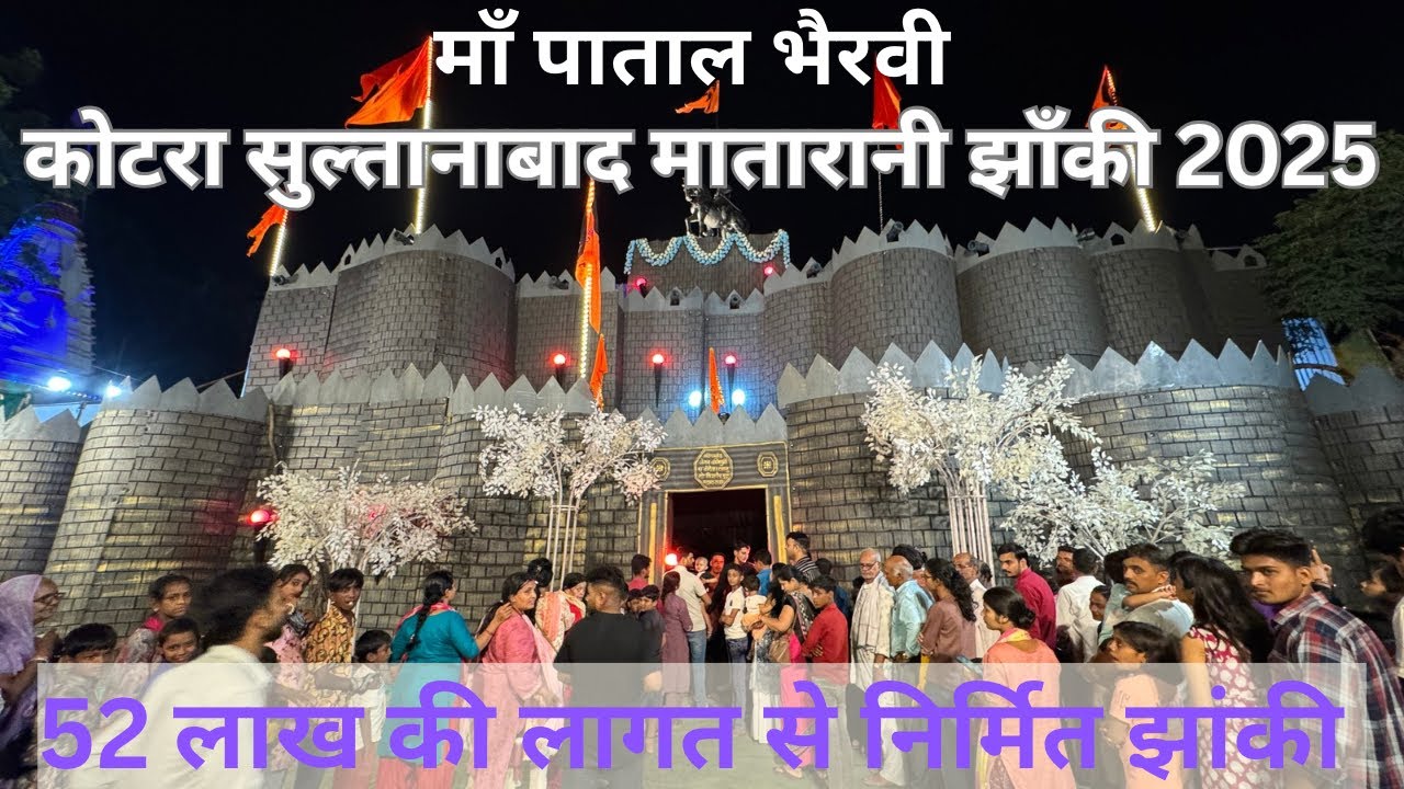Maa Patal Bhairavi Kotra Sultanabad jhanki || kotra sultanabad bhopal jhanki 2025