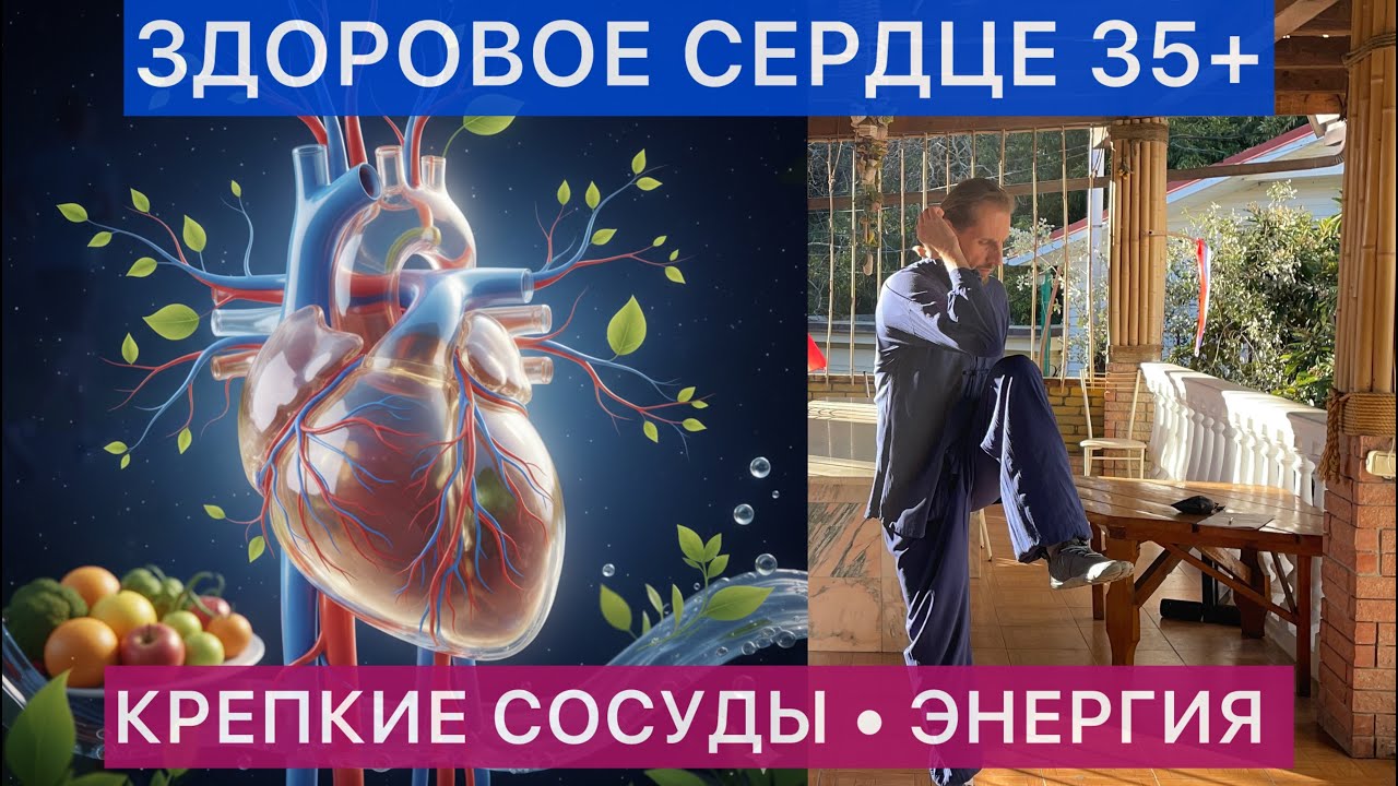 ПРОСТАЯ ГИМНАСТИКА ДЛЯ СЕРДЦА И СОСУДОВ l КАК УКРЕПИТЬ СЕРДЦЕ ПОСЛЕ 35 лет