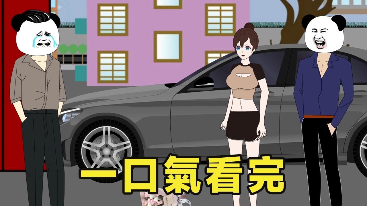 一口氣看完《人間遊戲系統》【雕十三啊】