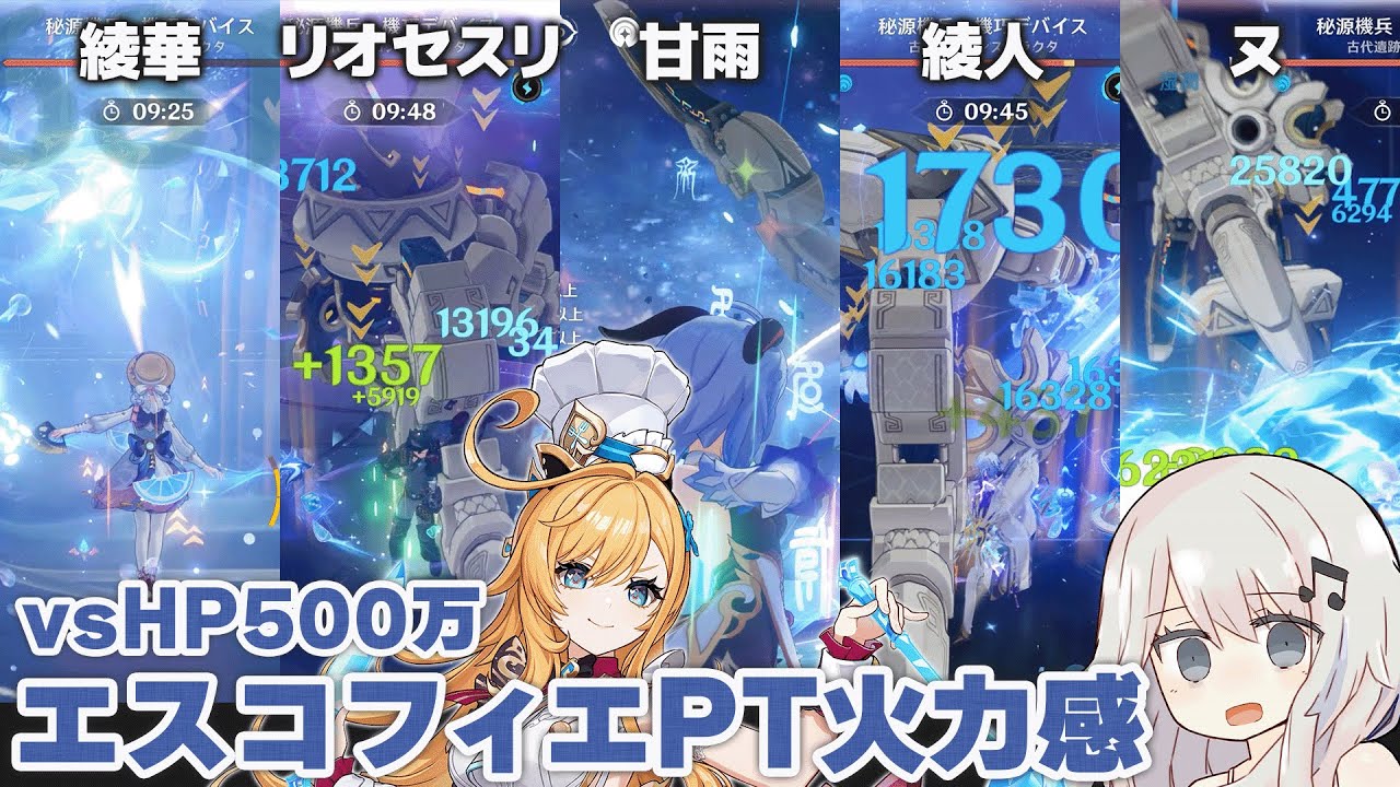 【原神】エスコフィエ無凸パーティー色々vsHP500万