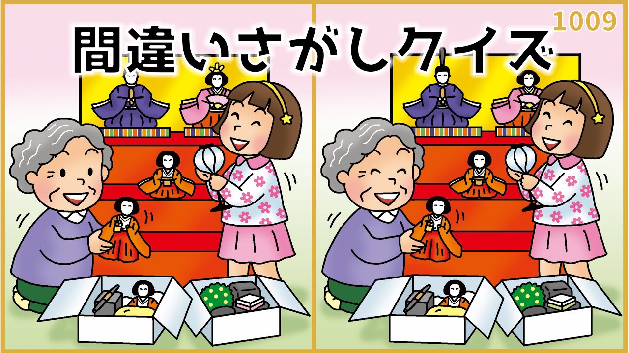 【間違い探しクイズ】ひな祭りイラスト集！高齢者の脳トレ/老化予防レク【無料】#1009