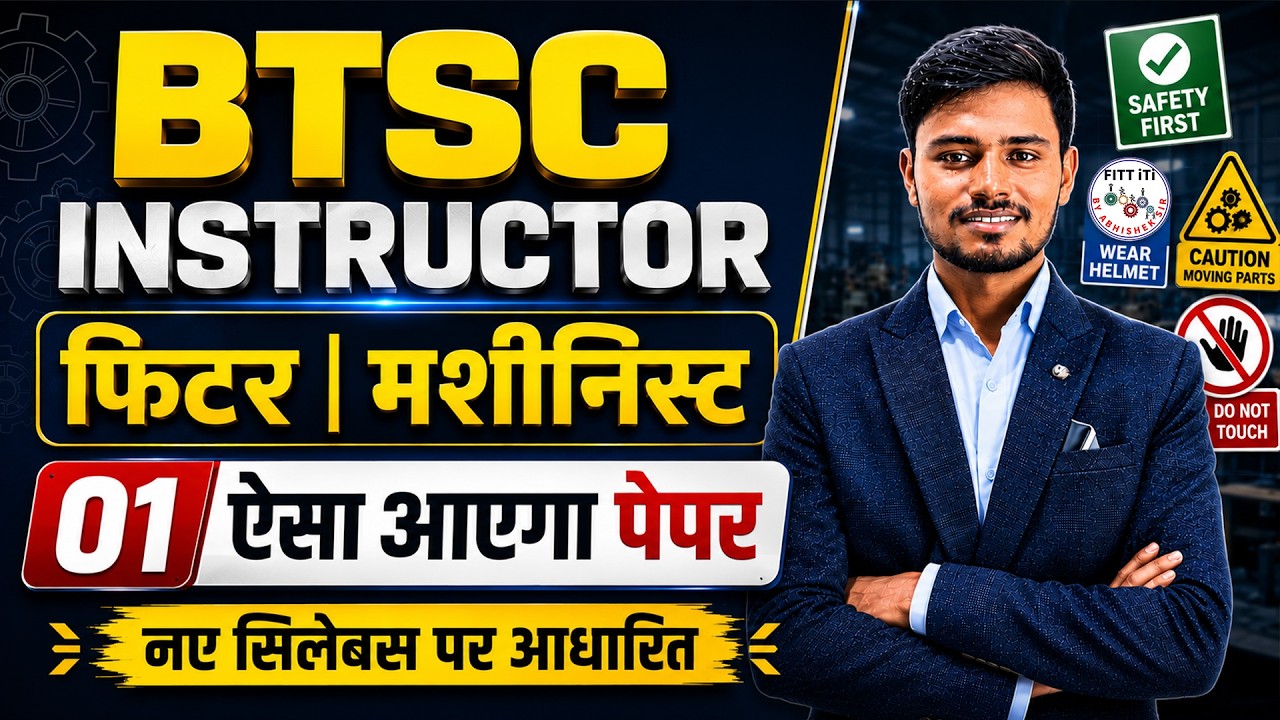 ✅चैप्टर 01 || BTSC ITI Instructor Fitter Classes 2026 | Bihar ITI Instructor Fitter Trade Theory