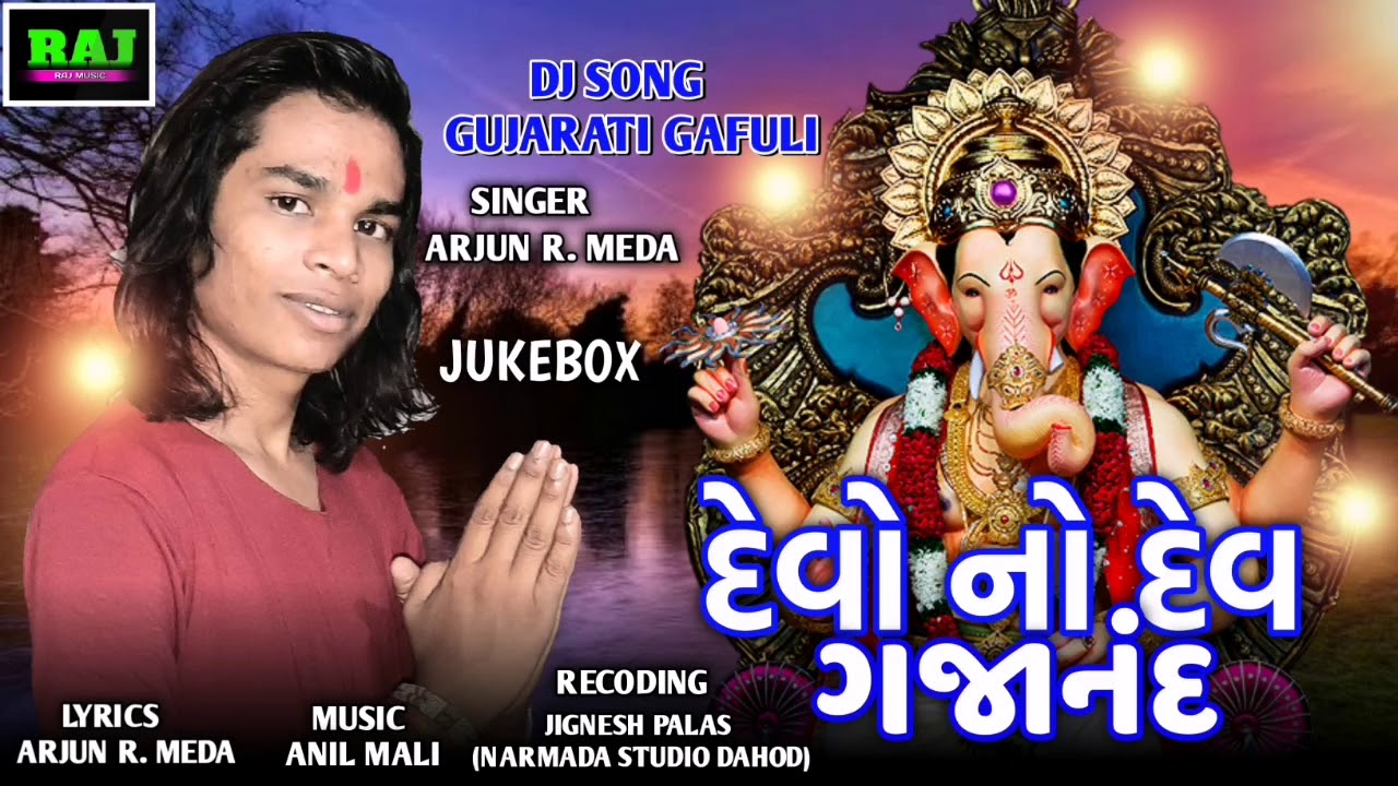 Devono Dev Gajanand (દેવો નો દેવ ગજાનંદ) 🕉️| Arjun R Meda | New Special Ganesh Song 🎶| New Gufli