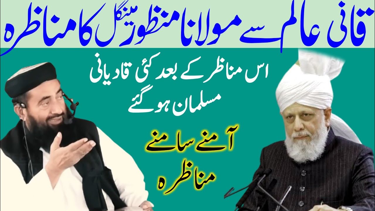 Qadiyani Alim Se Molana Manzoor mengal ka Amne Samne Munazra | Manzoor mengal debate Qadiyani