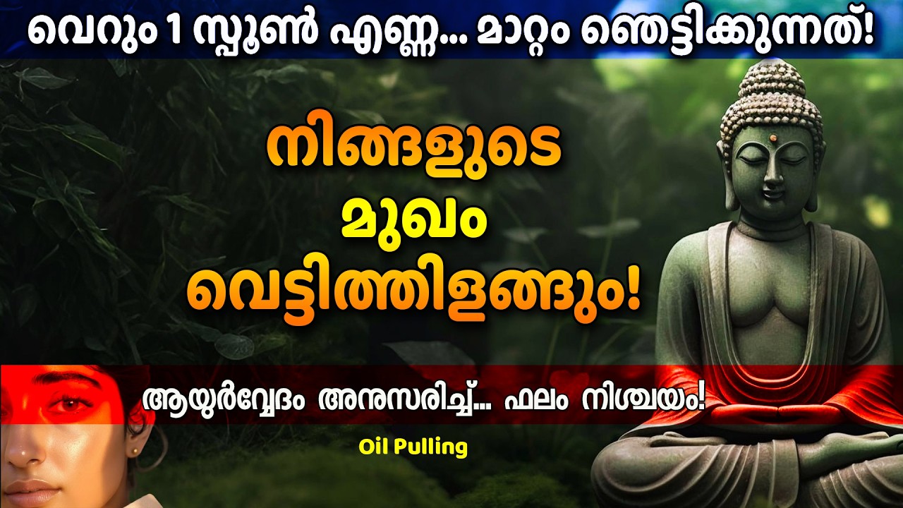 രാവിലെ 5 മിനിറ്റ് മതി: നിങ്ങളുടെ മുഖം സ്വർണ്ണം പോലെ തിളങ്ങാൻ ഒരു രഹസ്യ വിദ്യ!| AYURVEDIC SKIN CARE