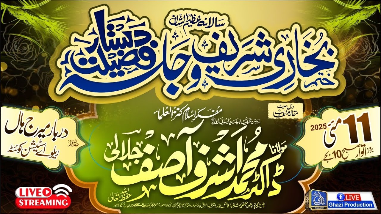 Jalsa Dastar e Fazilat || Jamia Nooria Islamia Quetta Balochistan